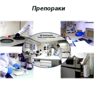 препораки