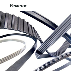 ремени