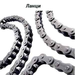 ланци