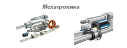 мехатроника